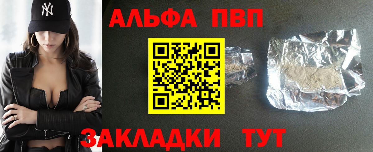 APVP  Вход с VPN  A-PVP СК  Туапсе  APVP крисы CK  A-PVP кристаллы 