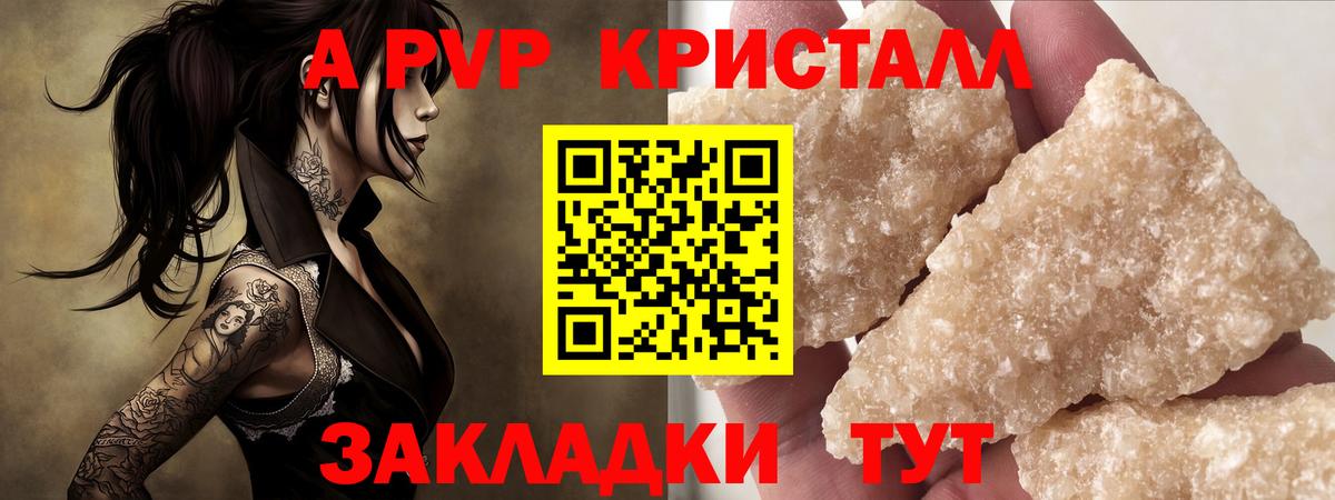 APVP кристаллы Туапсе