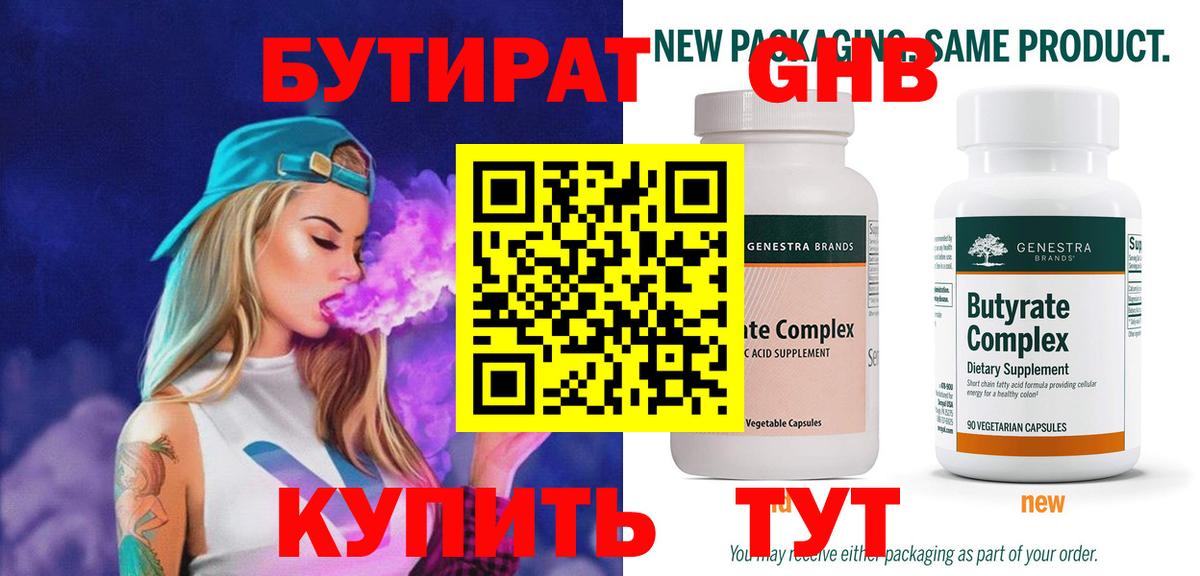 БУТИРАТ буратино  Вход с VPN  Туапсе 