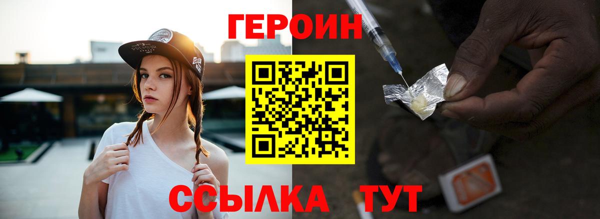 Героин Heroin  Вход с VPN  Туапсе 