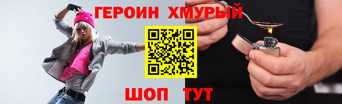 Героин герыч Туапсе